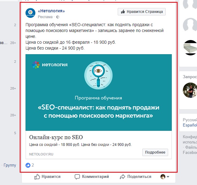 десктопная реклама в Facebook