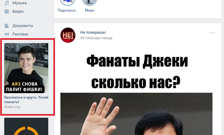 десктопная реклама в ВК
